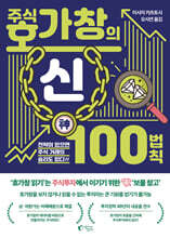 주식 호가창의 神신 100법칙