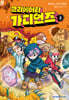 크리에이터 가디언즈 3