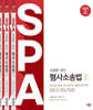 2025 조충환·양건 SPA 형사소송법 세트