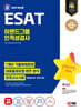 2024 SD에듀 ESAT 이랜드그룹 인적성검사 7개년 기출+모의고사 5회