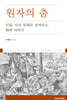 원자의 춤