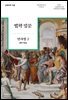 법학 입문 민사법 2