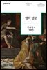 법학 입문 민사법 4