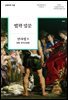 법학 입문 민사법 5