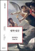 법학 입문 형사법 1