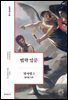 법학 입문 형사법 1