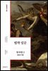 법학 입문 형사법 2