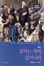 잠자는 자여 일어나라