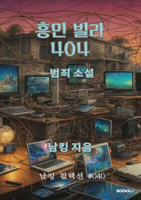 흥민 빌라 404