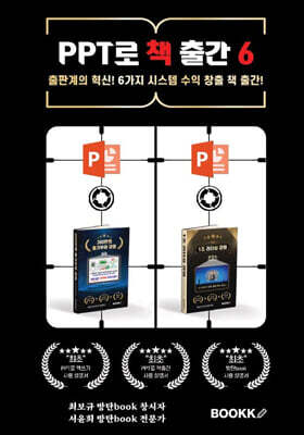 PPT로 책 출간 6