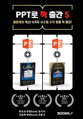 PPT로 책 출간 5