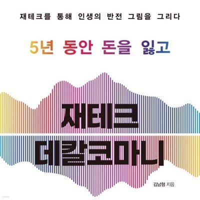 재테크 데칼코마니