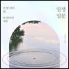 일생일문