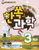 한쏙과학 3학년