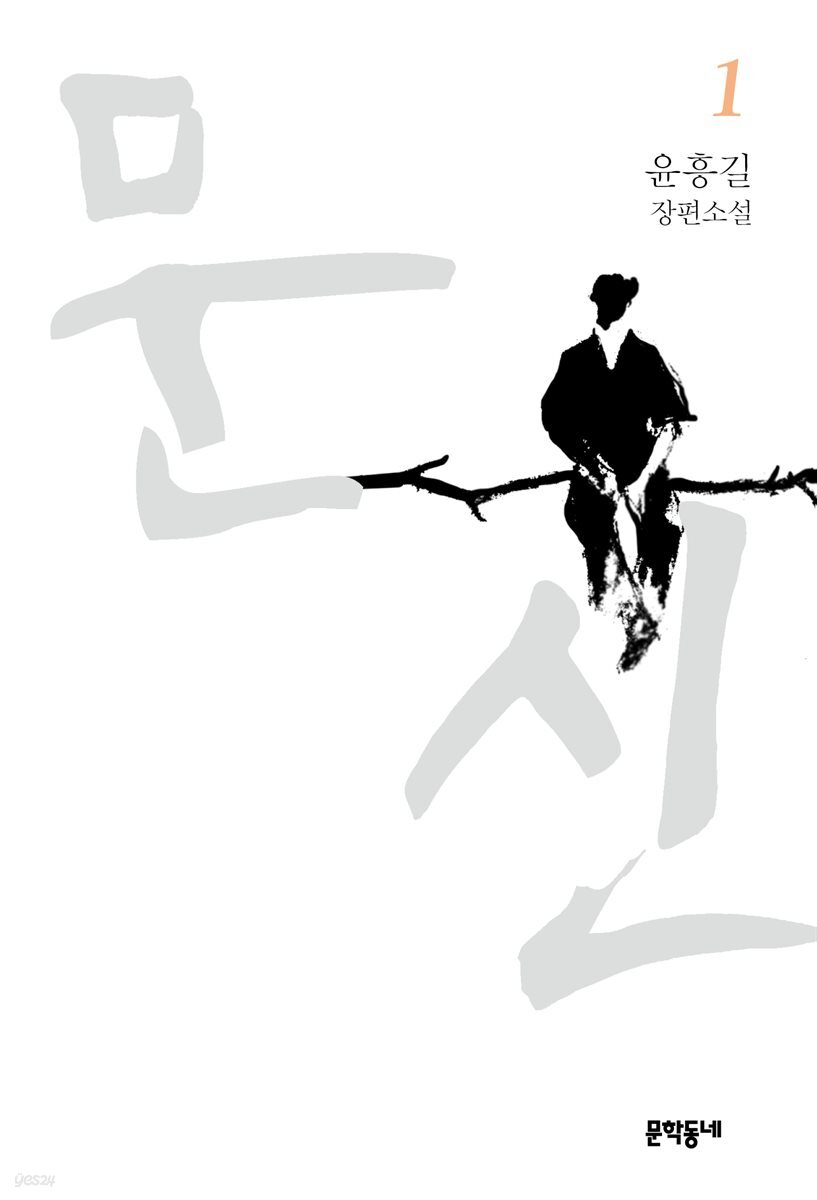 [세트] 문신 (총5권)