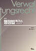행정법 엑기스 핸드북