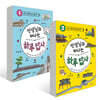 선생님과 떠나는 하루 답사 1~2권 세트