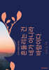단단한 마음만 있다면 흔들리는 건 네가 아니라 바람이다