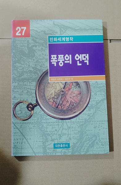 [만화세계명작] 폭풍의 언덕