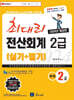 2024 최대리 전산회계 2급 실기+필기