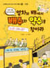 열차와 배에서 배수와 약수를 찾아라 (교통)