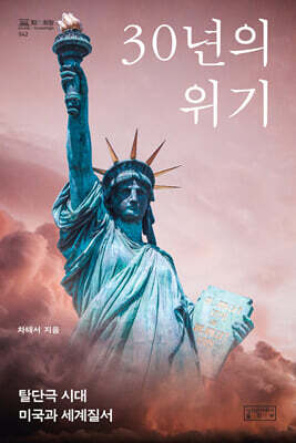 30년의 위기