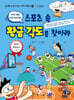 스포츠 속 황금 각도를 찾아라 (스포츠)