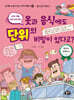옷과 음식에도 단위의 비밀이 있다고? (음식과 패션)