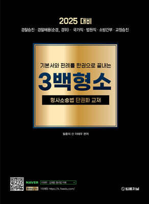2025 3백형소