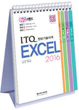 빅스탠드 ITQ 엑셀 2016