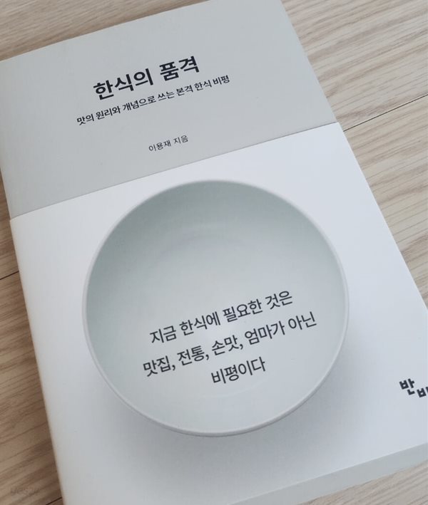 한식의 품격