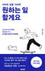 [대여] 어차피 일할 거라면 원하는 일 할게요