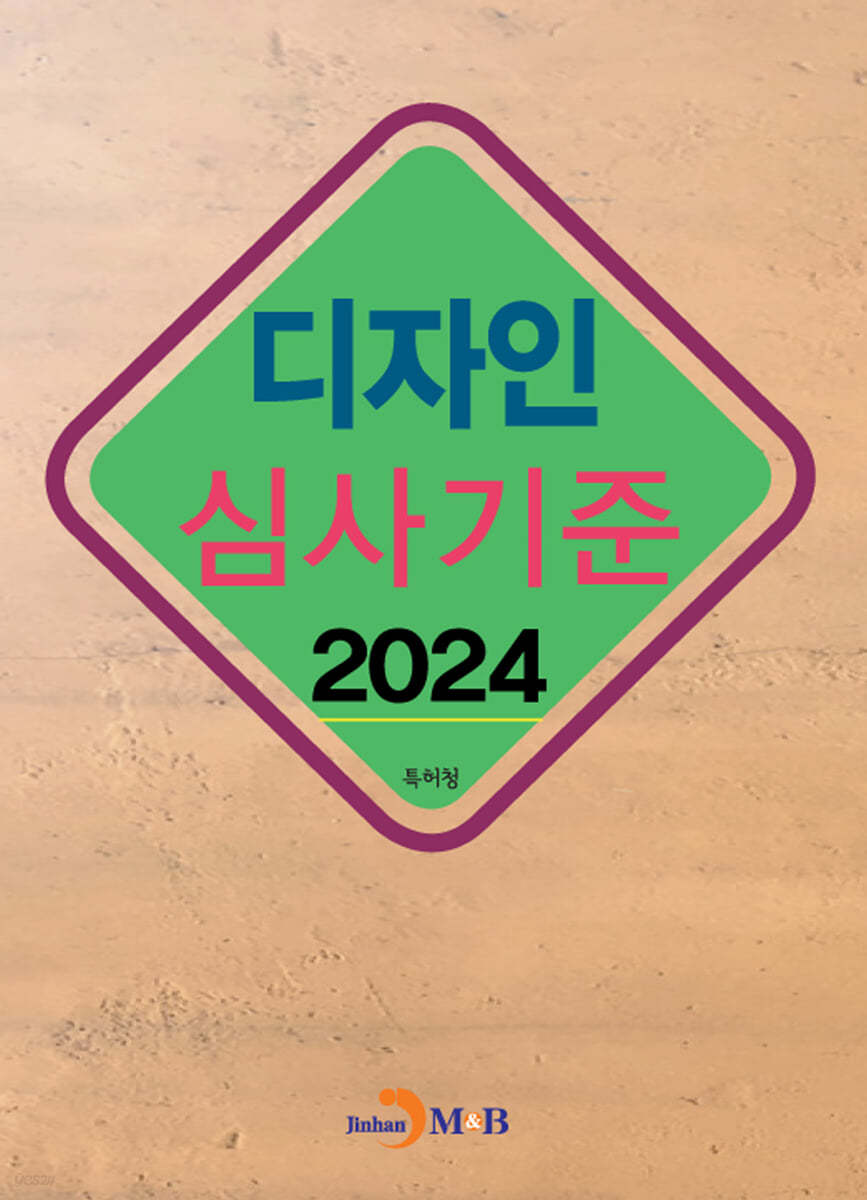 디자인 심사기준 2024