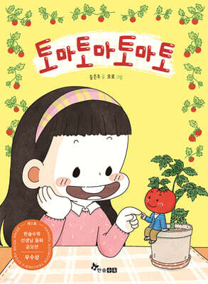 토마토마토마토