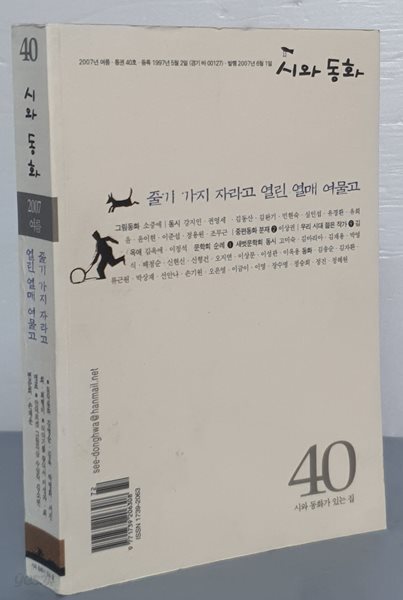 시와 동화 2007년 여름