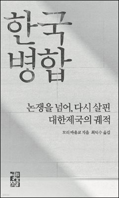 한국 병합