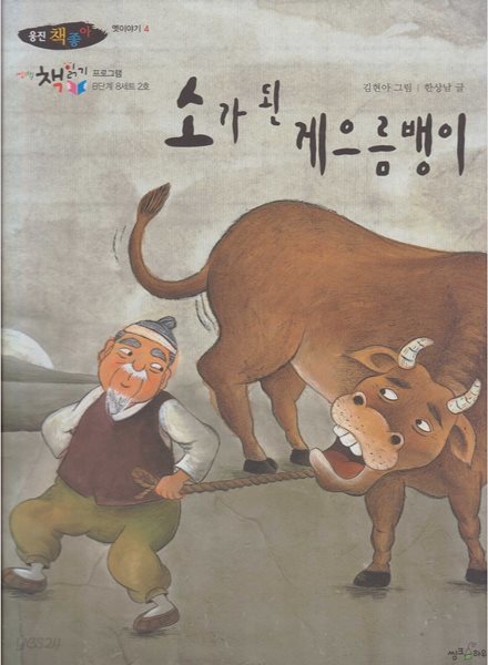 소가 된 게으름뱅이