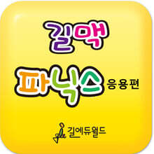 길맥파닉스게임 1개월 이용권