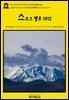 영어고전1,274 잭 런던의 스모크 벨루 1912(English Classics1,274 Smoke Bellew by Jack London)