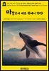 영어고전1,280 잭 런던의 섬 이야기: 마칼로아 매트 위에서 1919(English Classics1,280 On the Makaloa Mat: Island Tales by Ja