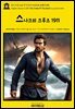 영어고전1,284 잭 런던의 스나크의 크루즈 1911(English Classics1,284 The Cruise Of The Snark by Jack London)