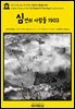 영어고전1,286 잭 런던의 심연의 사람들 1903(English Classics1,286 The People Of The Abyss by Jack London)