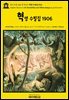 영어고전1,288 잭 런던의 혁명 수필집 1906(English Classics1,288 Revolution, and Other Essays by Jack London)