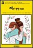 영어고전1,289 잭 런던의 3막극: 여성 경멸 1901(English Classics1,289 Scorn of Women: A Play In Three Acts by Jack L