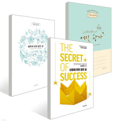 필사하기 좋은 도서 3종 세트