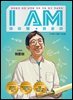 I AM 아이엠 허준이