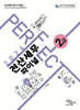 2024 PERFECT 전산세무 2급 파이널