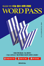 WORD PASS 워드 패스
