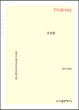 프로엠 (큰글자책)