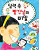 달력 속 빨간날의 비밀